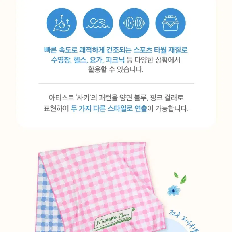 새상품급) 투썸플레이스 사키 saki 콜라보 멀티타월