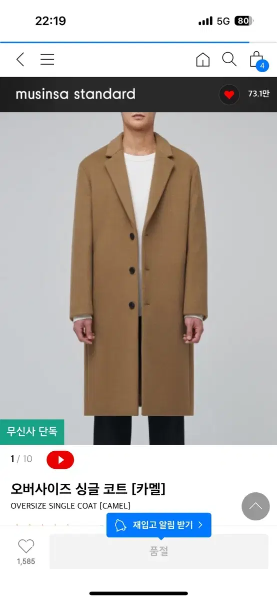 GentlemanStandard Oversized Single Coat Camel