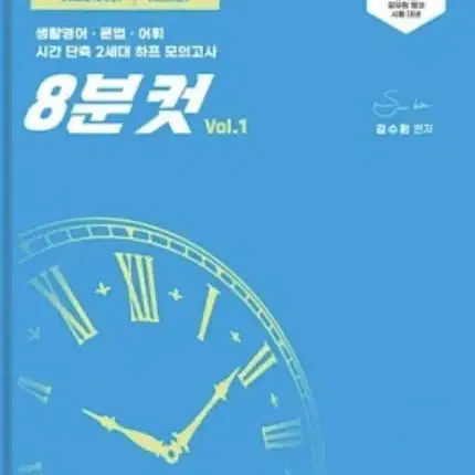 공무원 김수환 빈순문, 8분컷 vol 1,2 판매합니다.