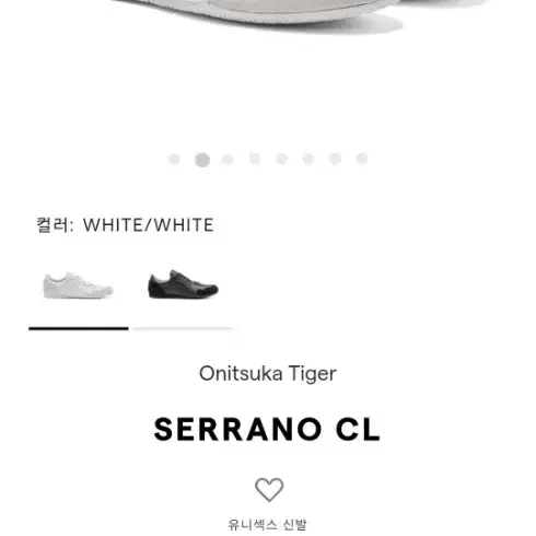 오니츠카타이거 SERRANO CL(265)