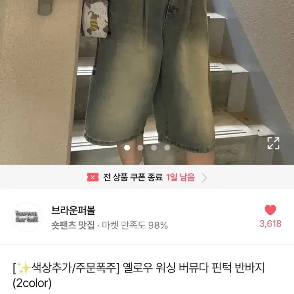 에이블리 브라운퍼볼 옐로우 워싱 버뮤다 핀턱 반바지 중청