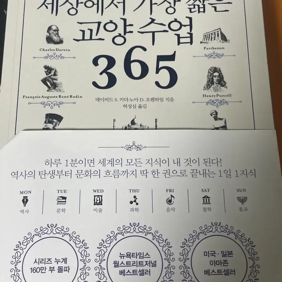 1일 1페이지 교양수업 365 새책