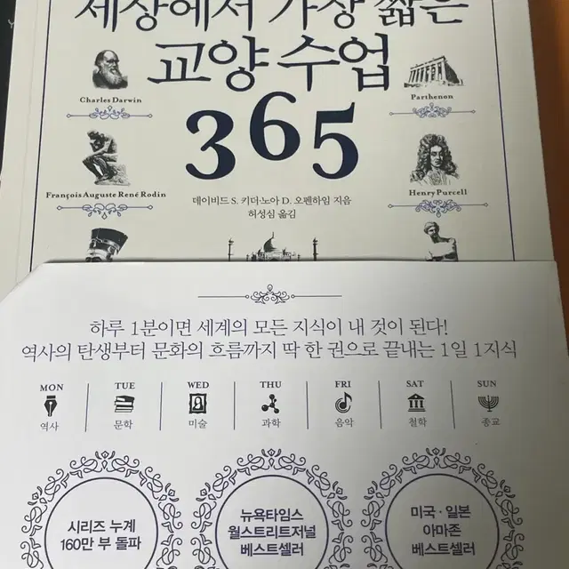 1일 1페이지 교양수업 365 새책