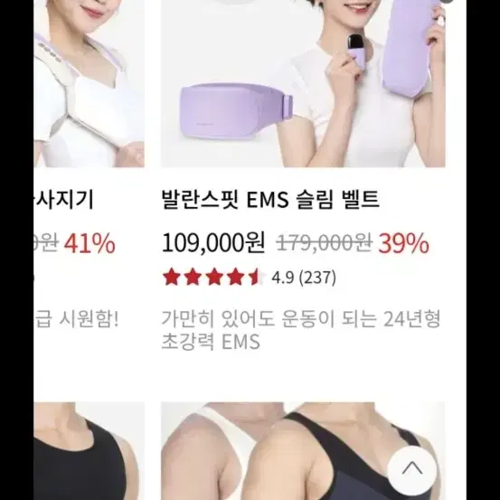 무배 발란스핏 ems 다이어트 뱃살