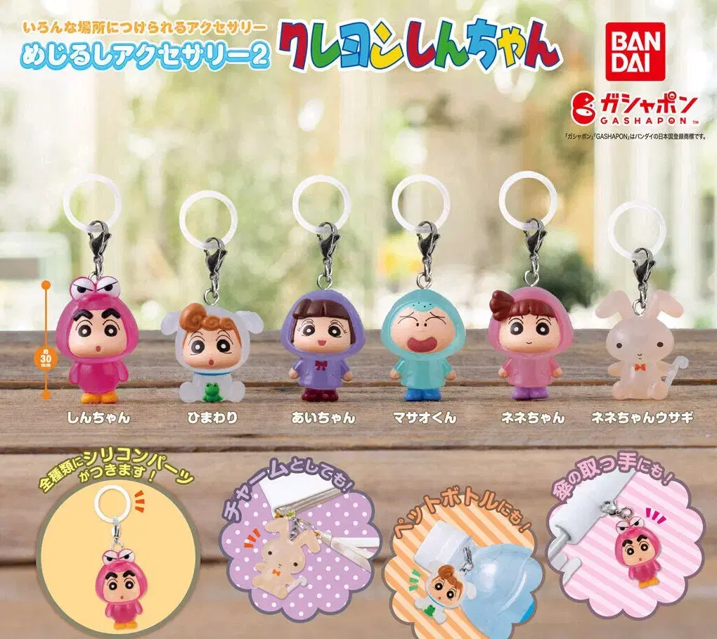 [Changu can't be stopped] Changu Mejiroshi Figure keyring Sells Gacha