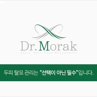 닥터모락 판교점 가는모발 케어 12회권(10%할인)