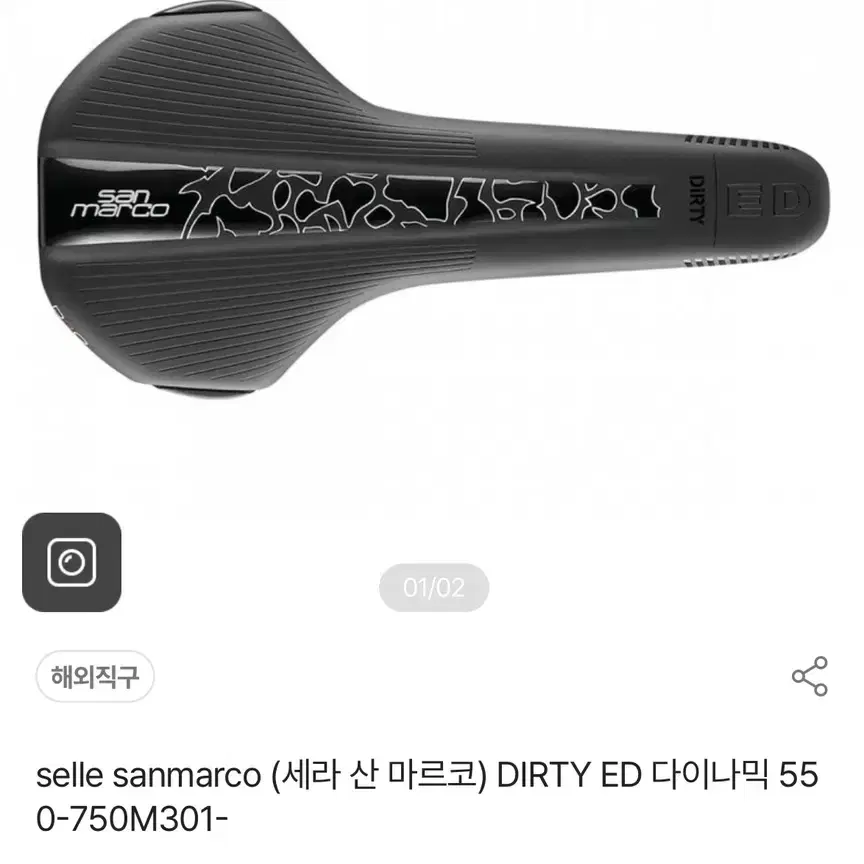 산마르코 DIRTY ED 안장판매