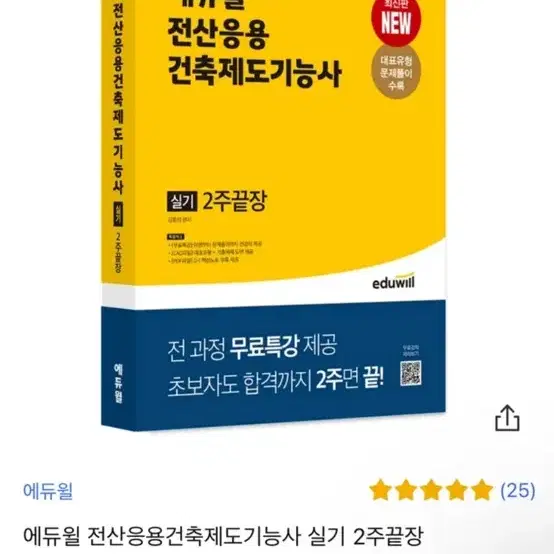 에듀윌 전산응용건축제도기능사