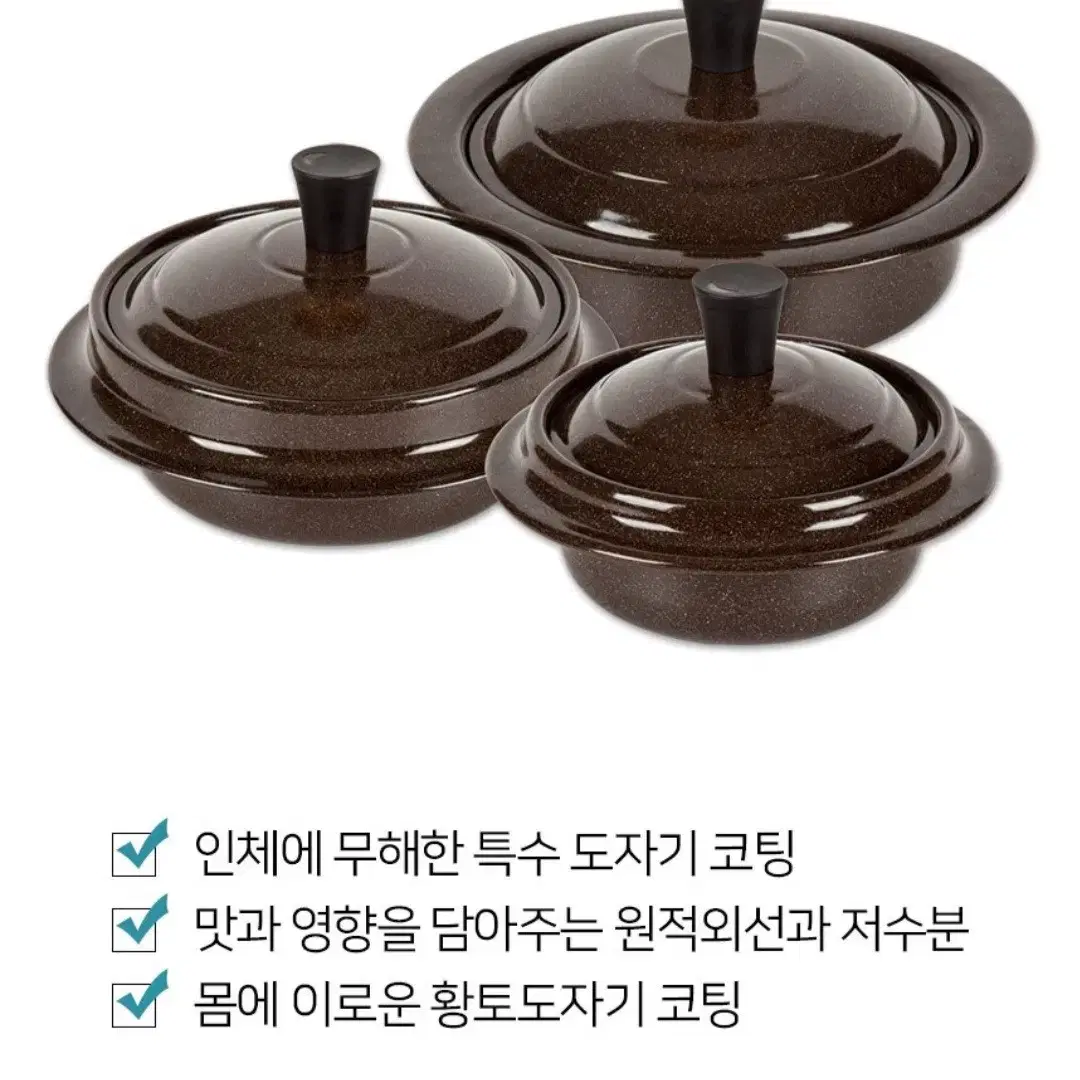 황토도자기코팅 무쇠솥3종