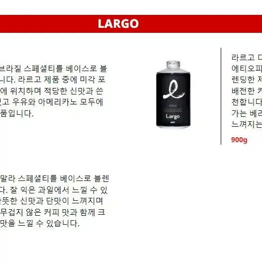 Largo 프리미엄 일본커피원두(새제품)