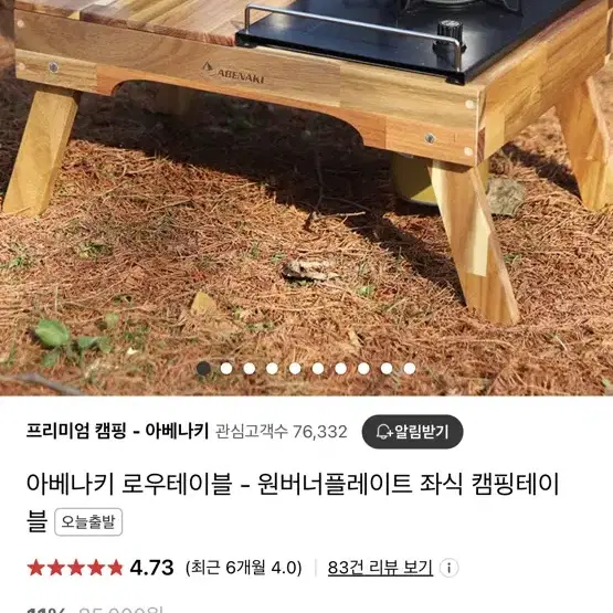 아베나키 좌식 테이블