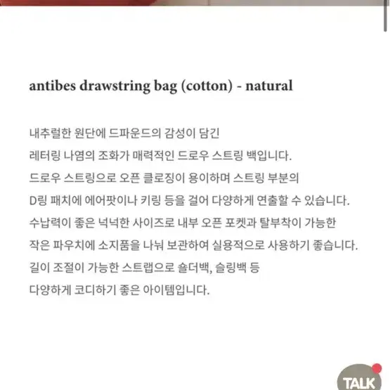 드파운드 스트링백 antibes drawstring bag