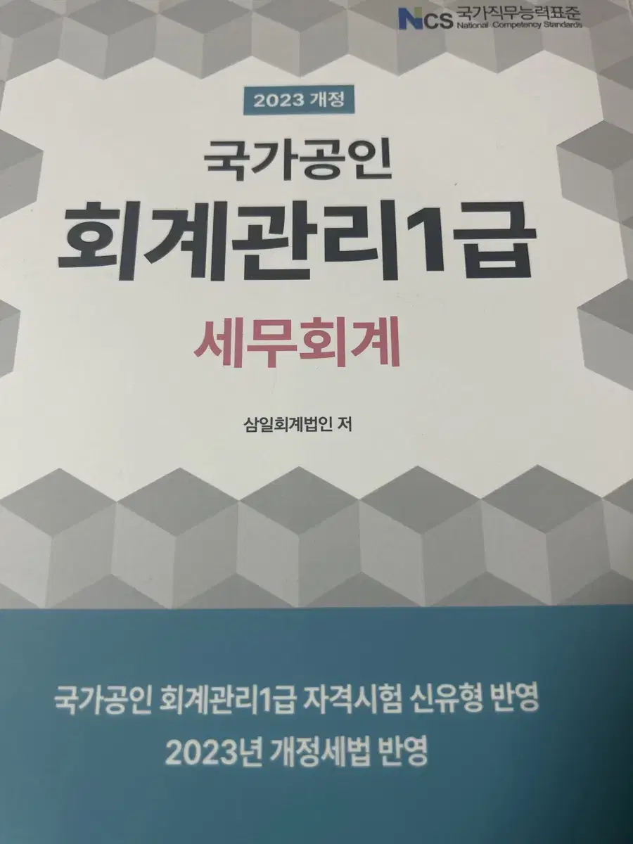 회계관리1급 교재팔아요