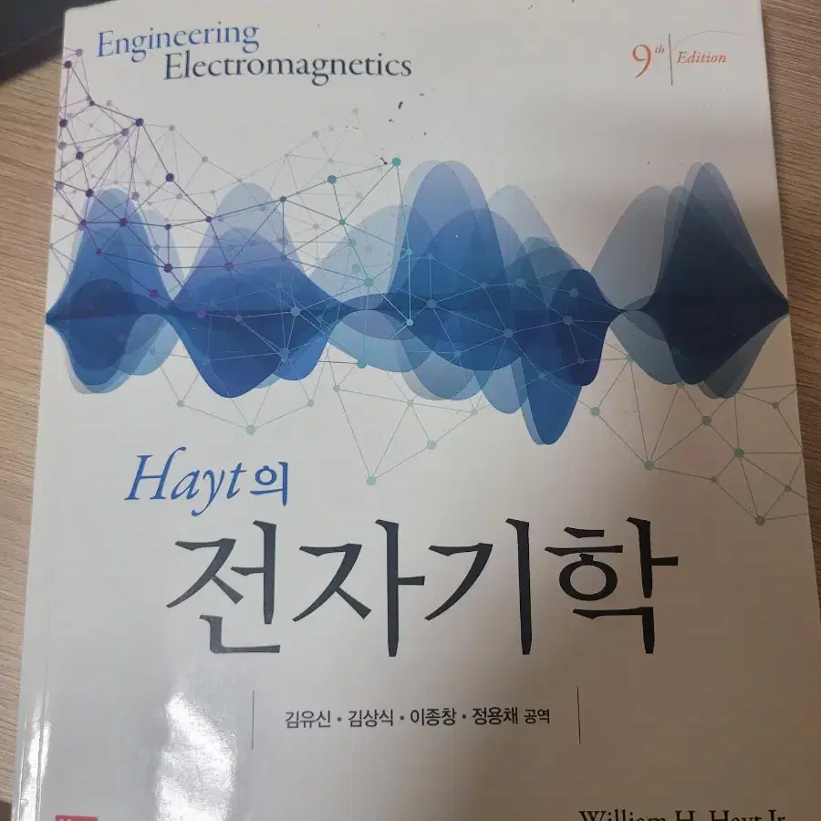 hayt의 전자기학