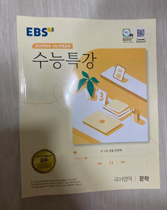 2024 EBS 수능특강 국어 문학