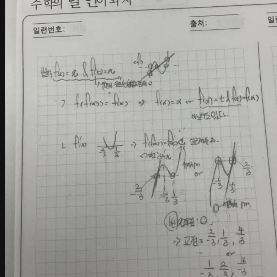 수학의 달인 메가스터디 구함