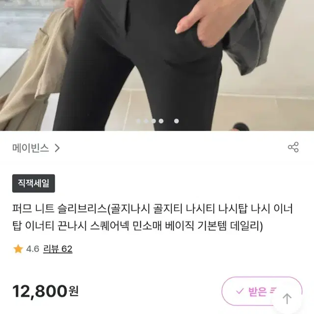 메이빈스 슬리브리스 골지나시