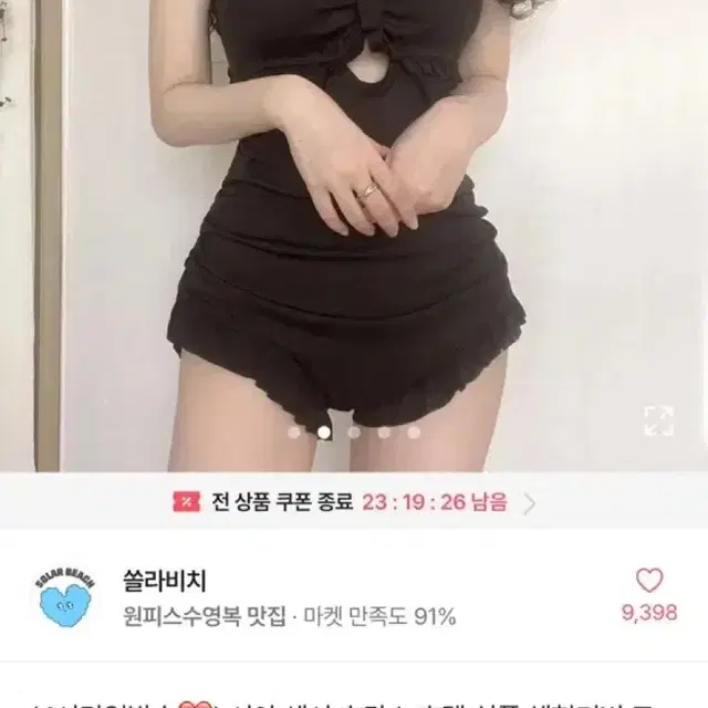 에이블리 쏠라비치 모노키니