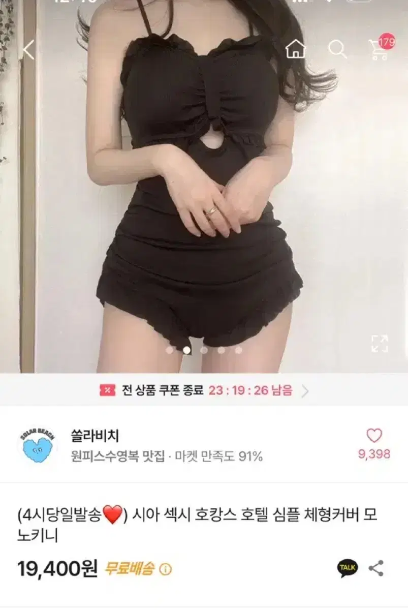 에이블리 쏠라비치 모노키니