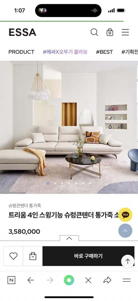 에싸가죽소파