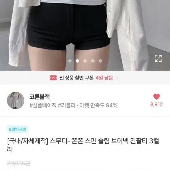 30만원) 카인다미 슈가티 6+ 미젬므 딥유넥티 2+ 나시 2+코튼블랙