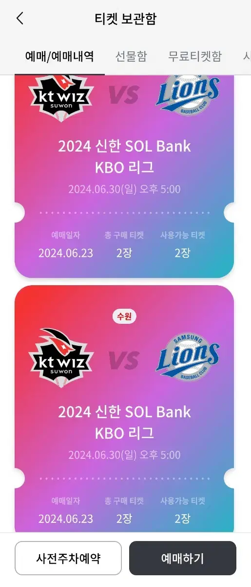 6월30일 KT위즈파크 삼성 VS KT 3루 응원지정석