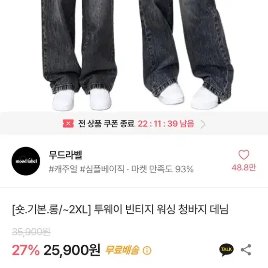 무드라벨 투웨이 빈티지 워싱 청바지