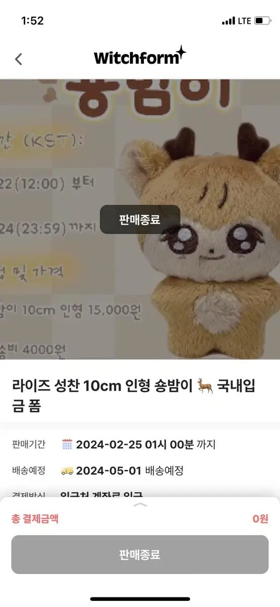 라이즈 성찬 10cm 인형 숑밤이 원가 양도 합니다