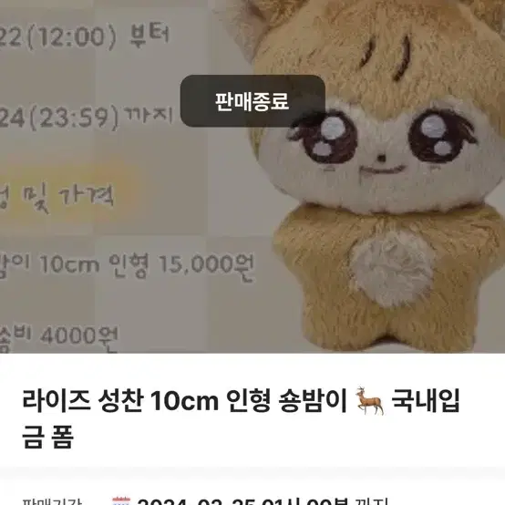 라이즈 성찬 10cm 인형 숑밤이 원가 양도 합니다