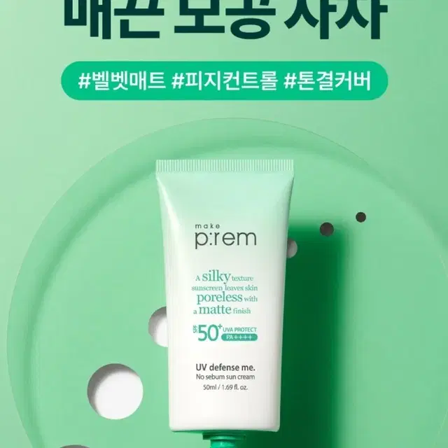 메이크프렘 유브이 디펜스 노세범 무기자차 선크림