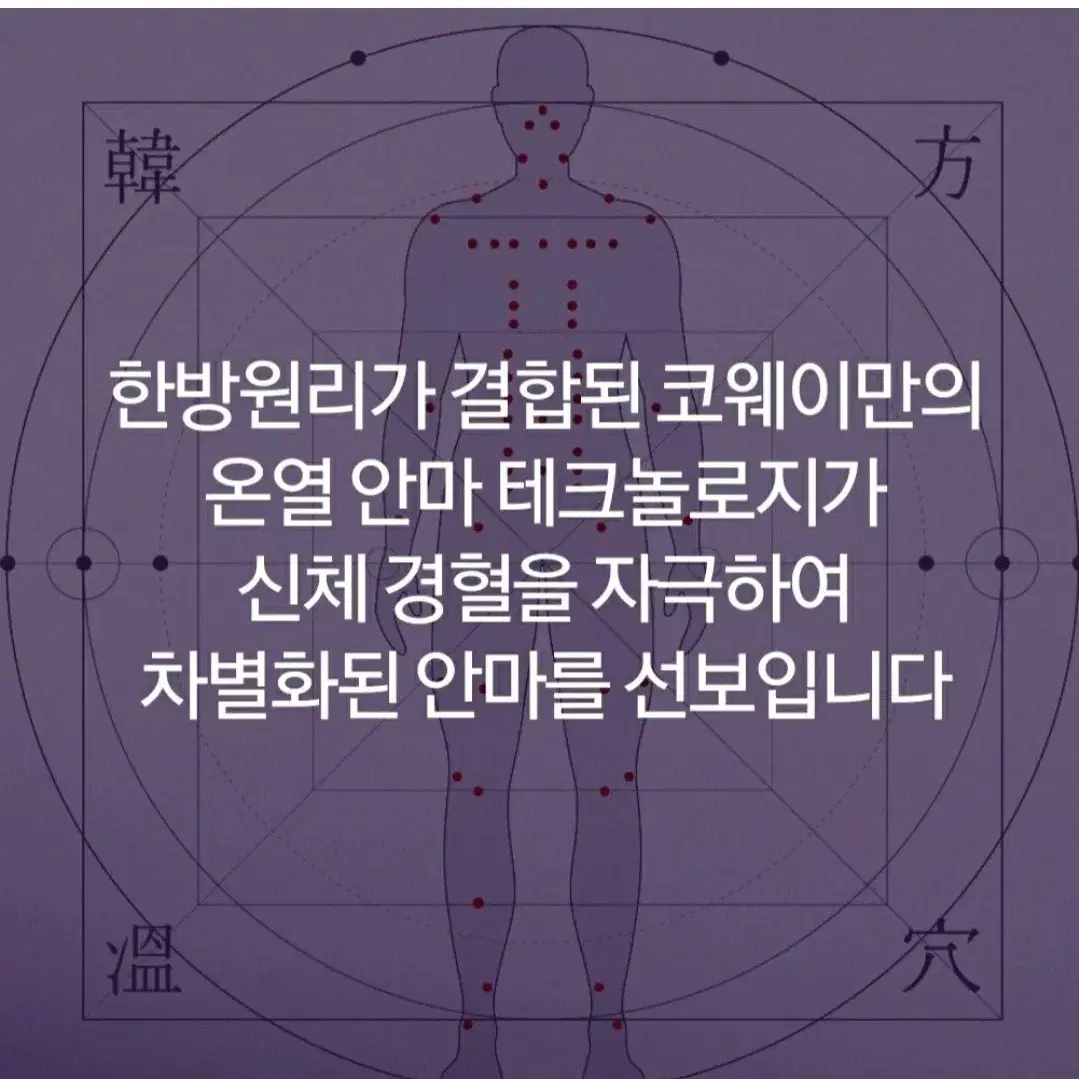 코웨이 한방온혈안마기