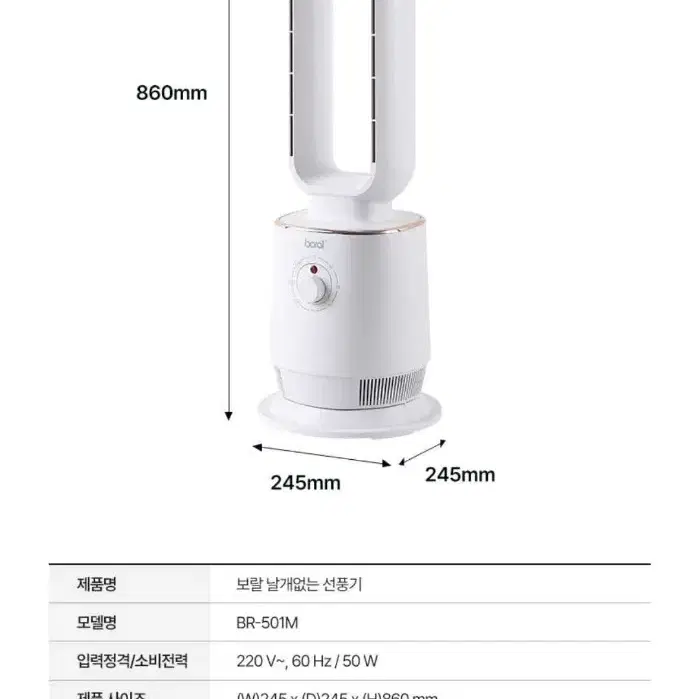 [독일 보랄] 날개없는 선풍기(기계식) BR-501M