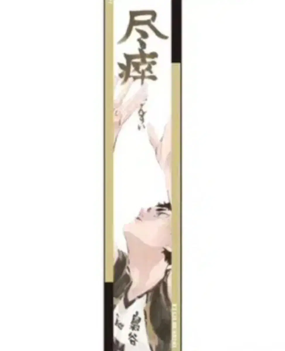 Haikyuu Akaashi Muffler Towel Banner