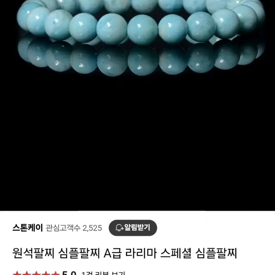 천연라리마팔찌