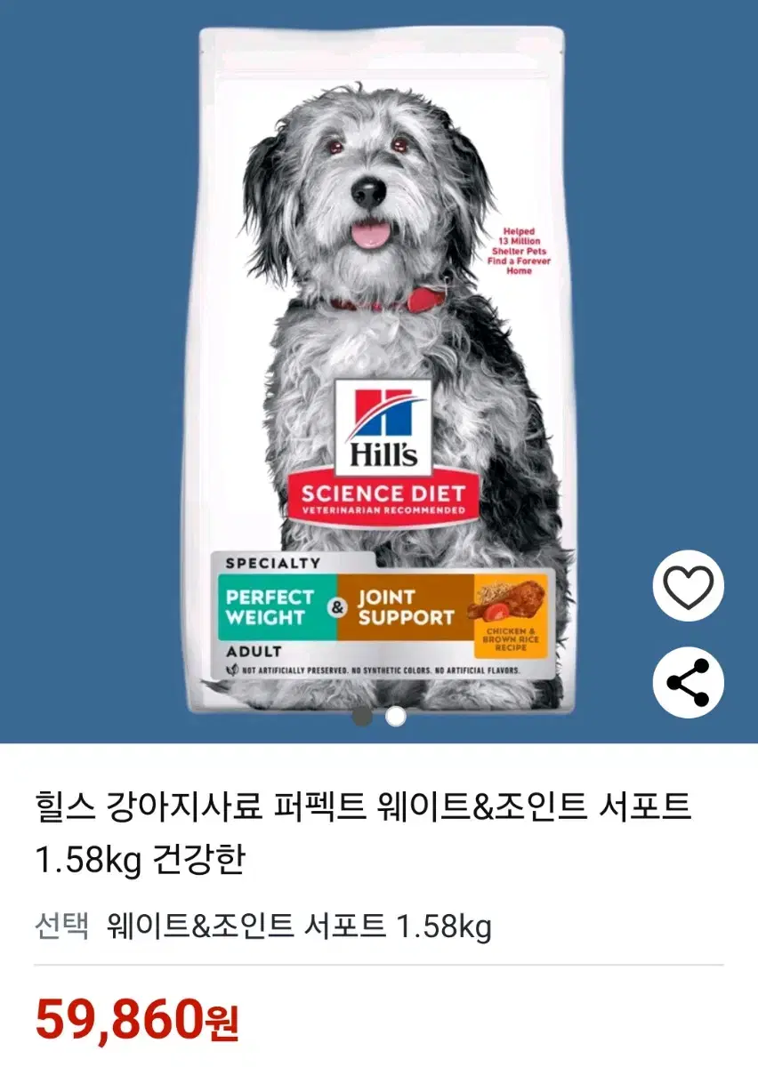 힐스 퍼펙트웨이트 강아지 체중조절사료