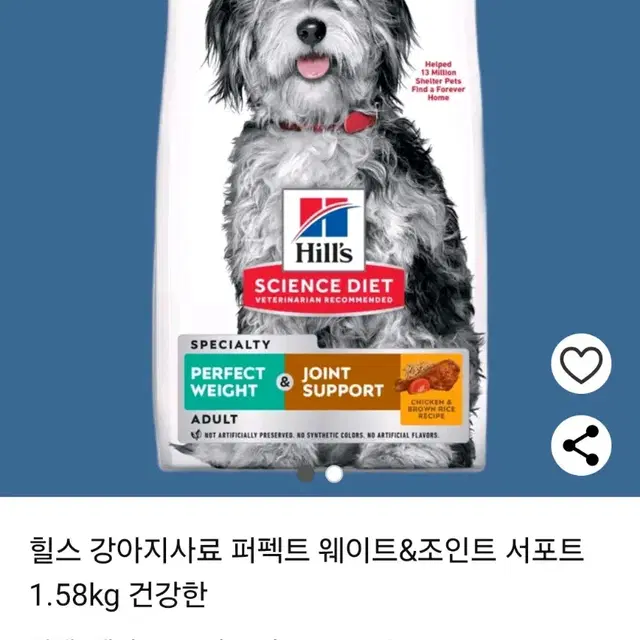 힐스 퍼펙트웨이트 강아지 체중조절사료