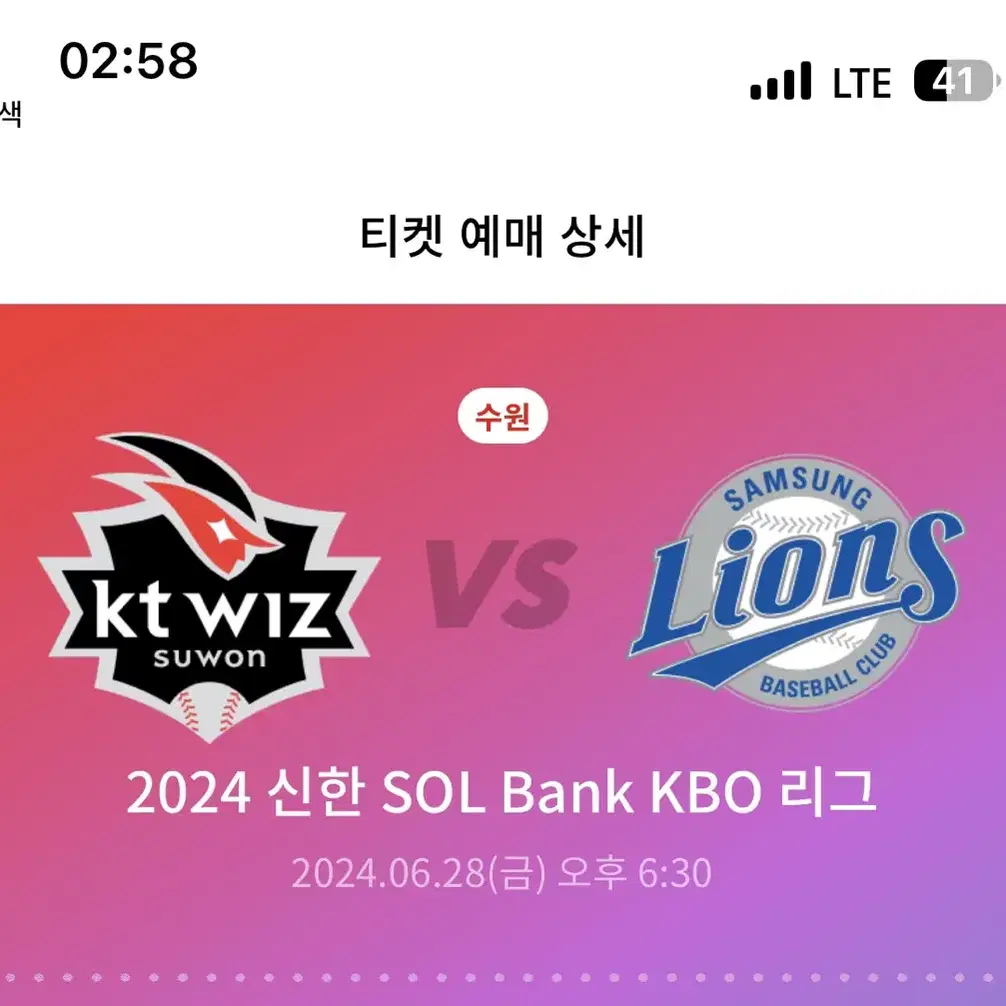 Kt wiz 삼성 6/28 금 1루 응원지정석 3연석 정가양도