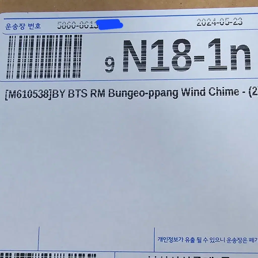 (미개봉) 방탄 남준 붕어빵 붕경 BTS RM Windchime