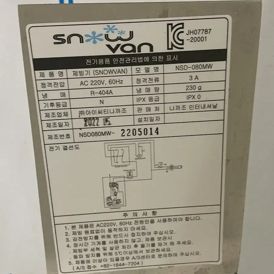 스노우반 미니 (빙수기계)