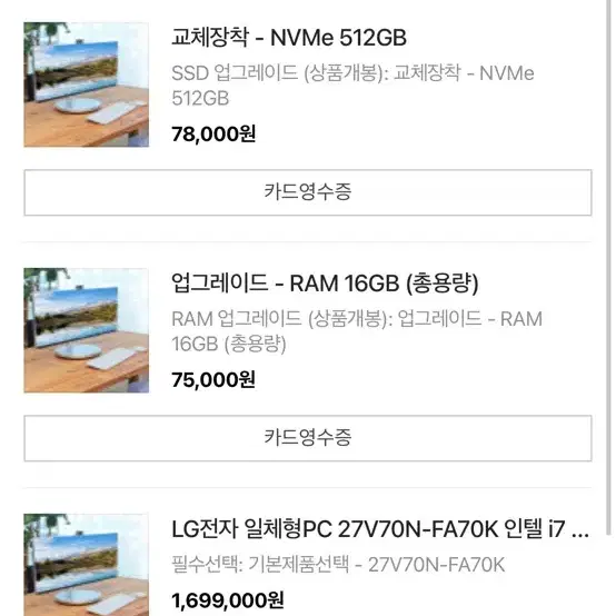 LG 21년식 일체형 게이밍PC 70에 판매합니다.