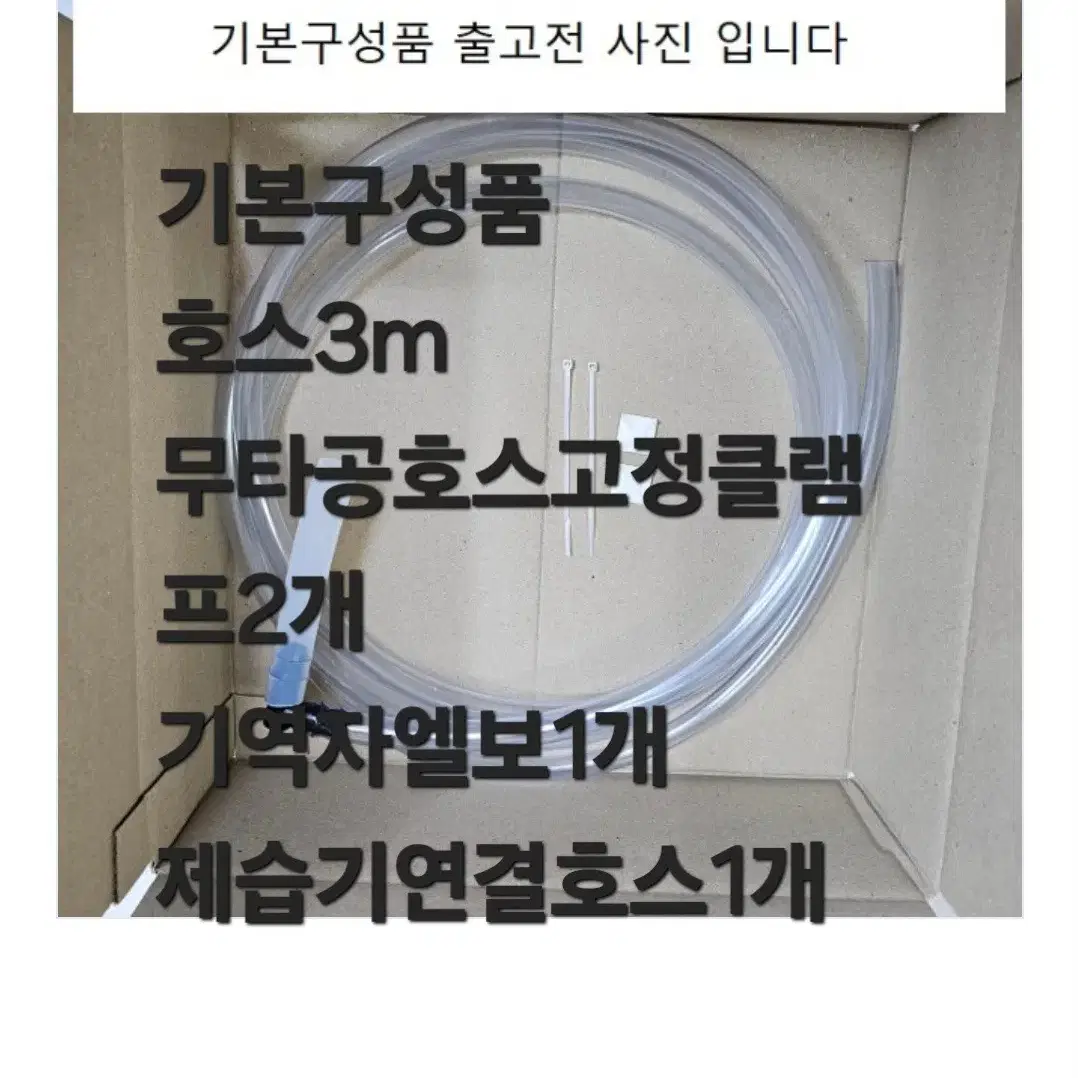 제습기 연속배수호스 3m 기본 발송