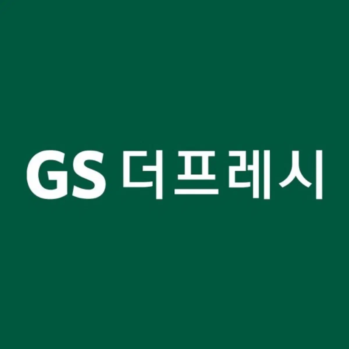 gsthefresh gs더프레시 5천원할인 쿠폰