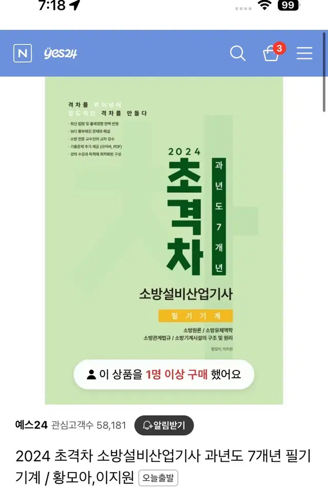 [새상품]초격차 소방설비 산업기사 - 기계 과년도 7개년