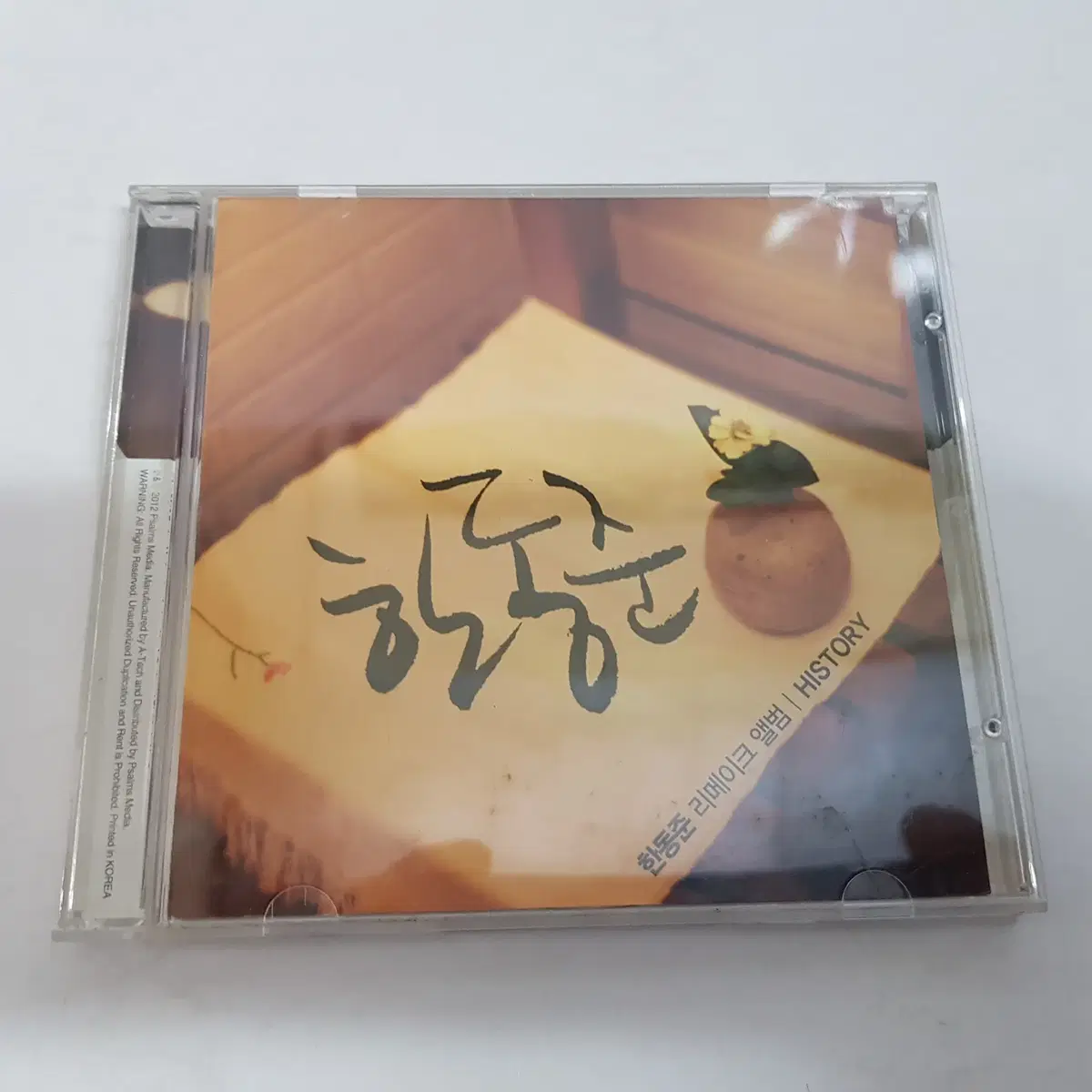 한동준 리메이크 CD