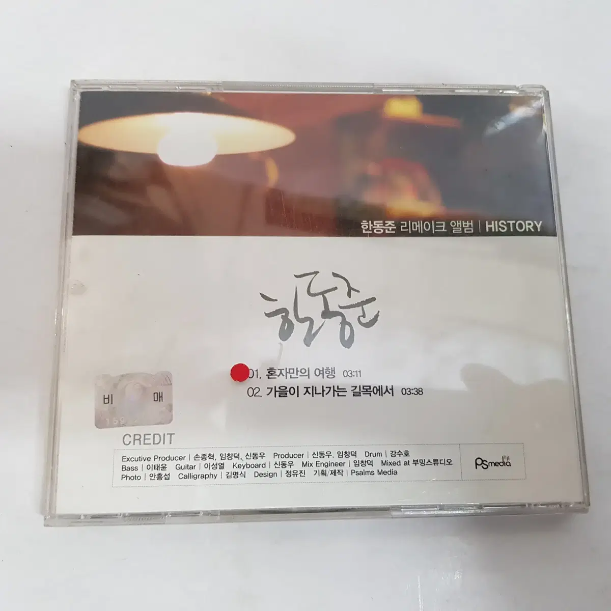 한동준 리메이크 CD