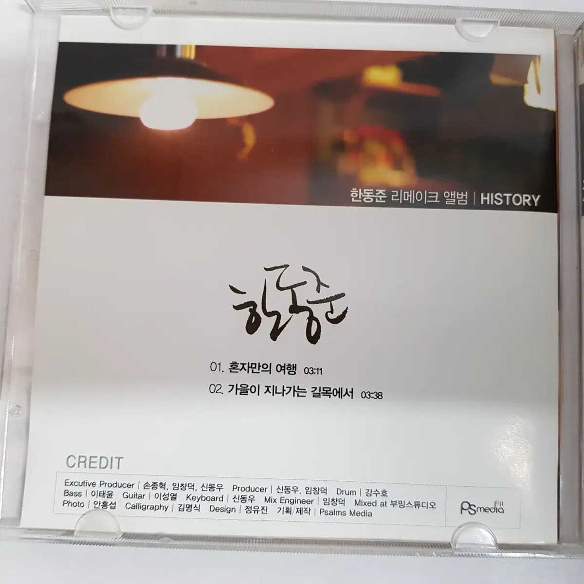 한동준 리메이크 CD