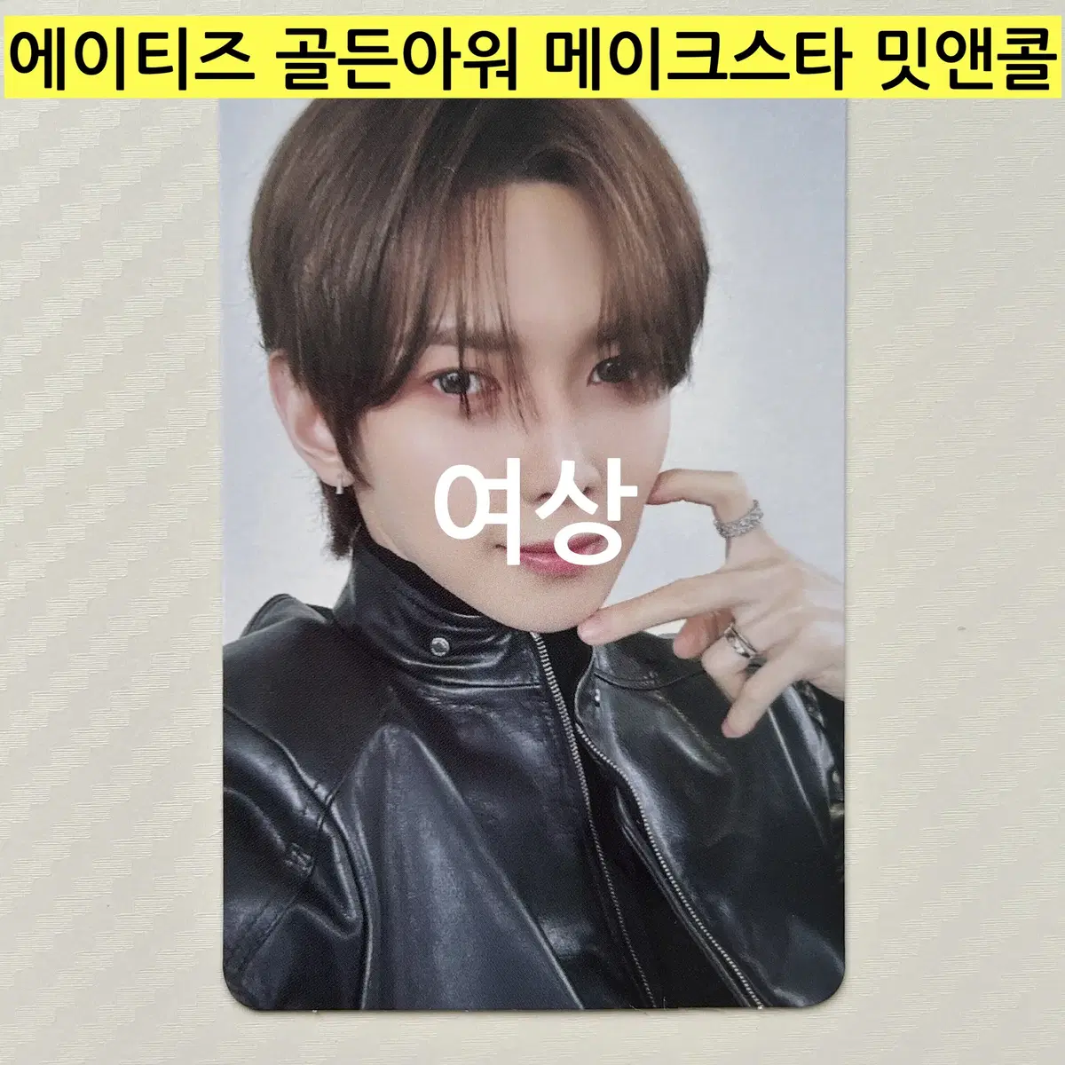 (in-kind) ateez Golden Hour Makestar Meet & Call - Yeosang