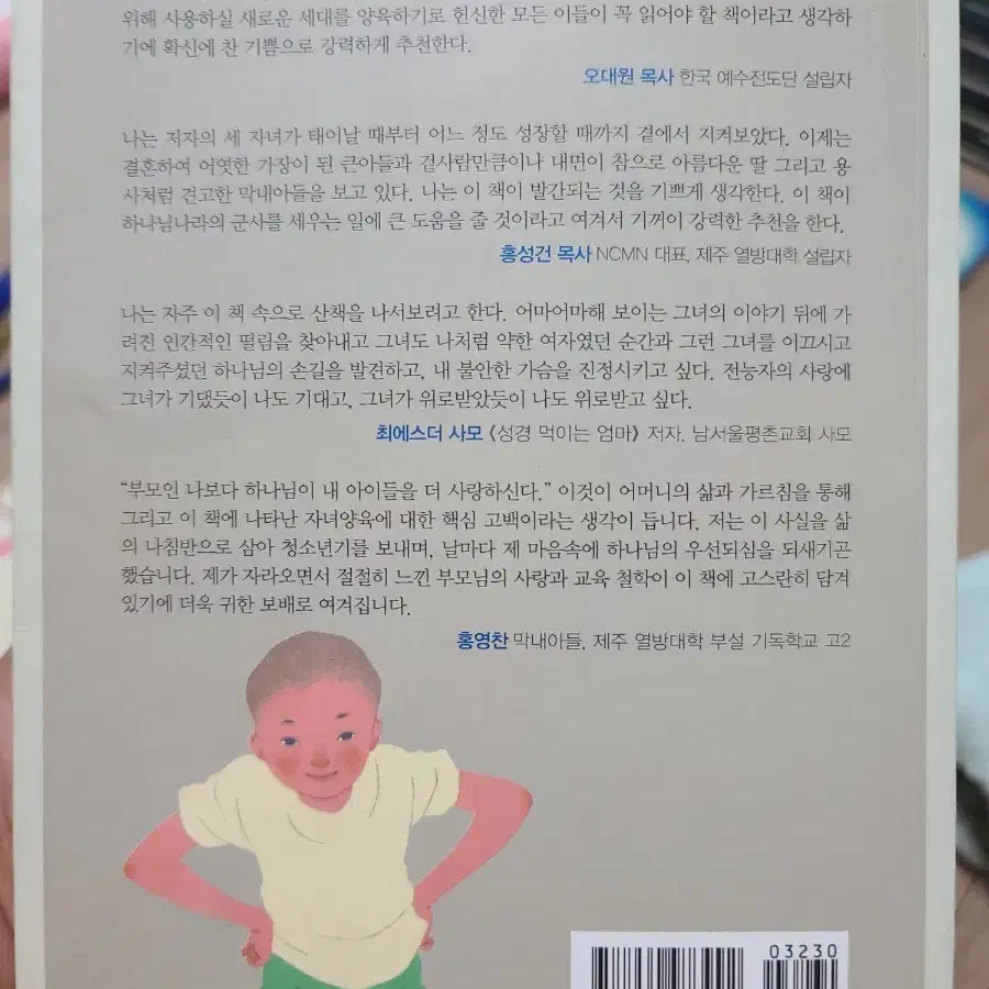 하나님 아이로 키워라