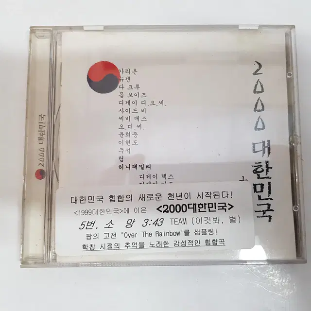 2000 대한민국 힙합 CD