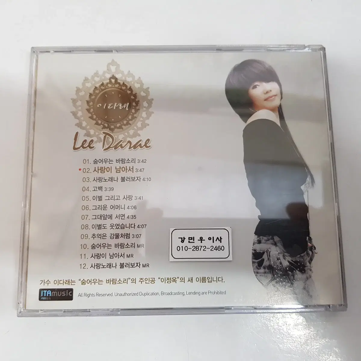 이다래 사랑이 남아서 CD